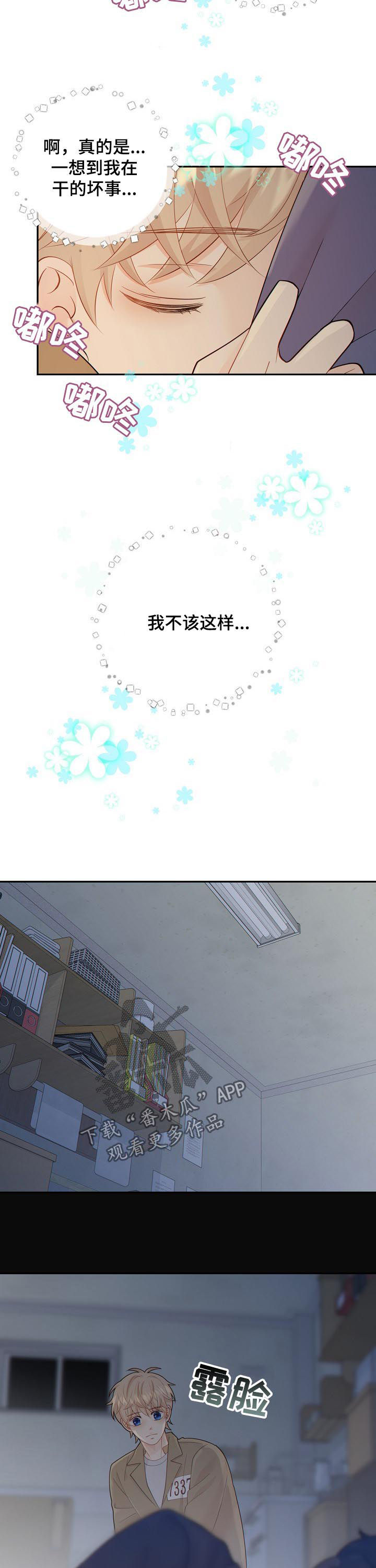 阿尔法监狱漫画,第102章：明知故问？3图