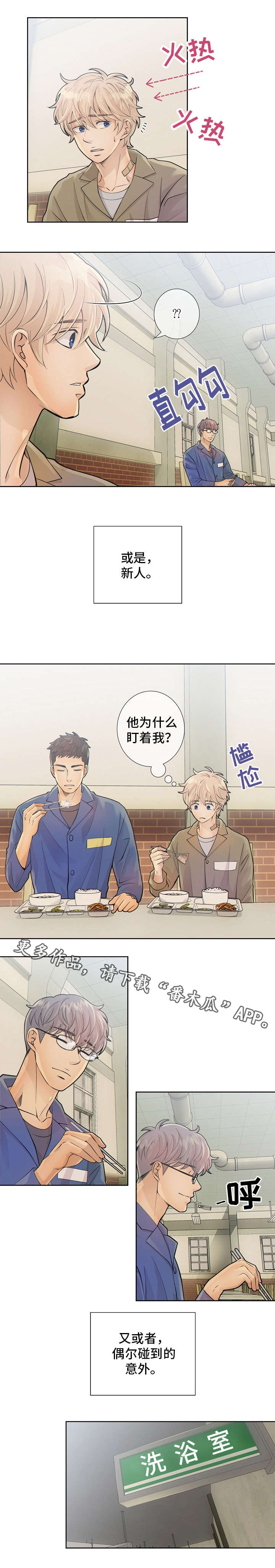 阿尔法监狱漫画,第15章：吻3图