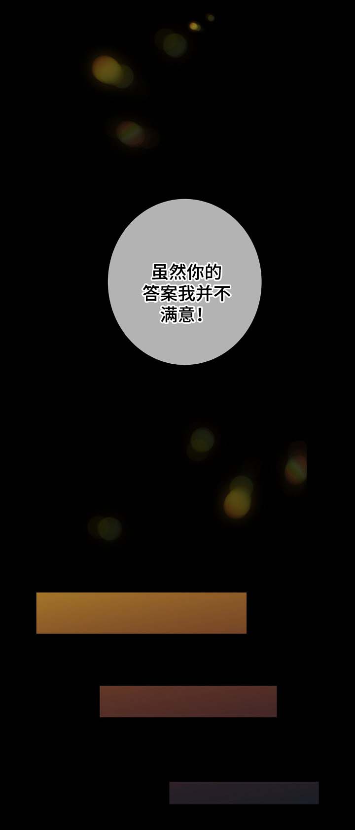 阿尔法丰田漫画,第37章：接受惩罚4图