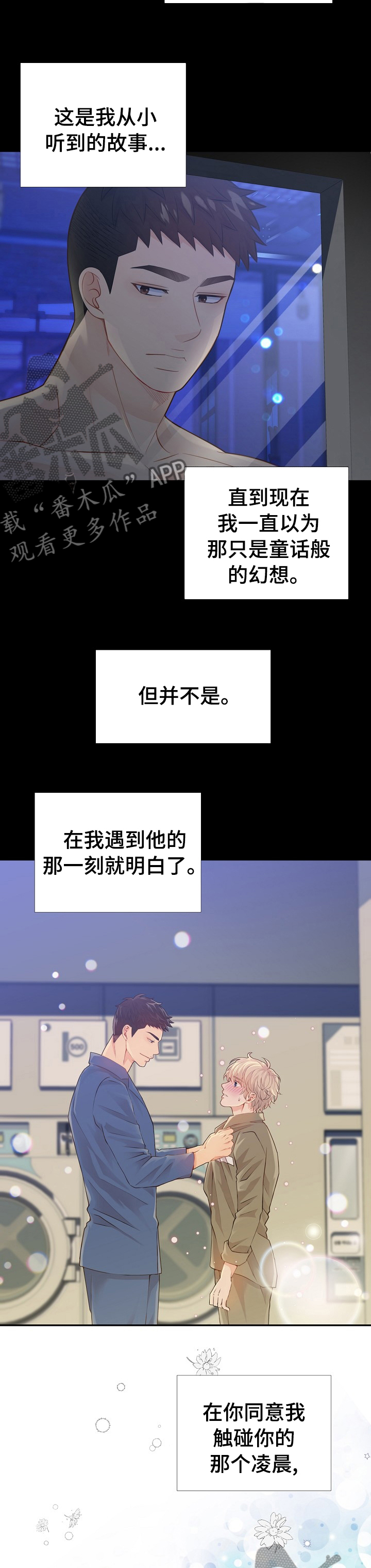 阿尔法监狱资源漫画,第123章：好想你3图