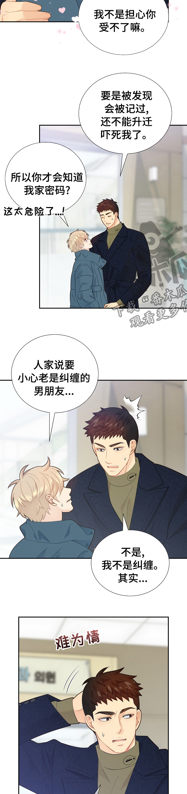 阿尔法监狱漫画,第129章：【番外】老公大叔4图