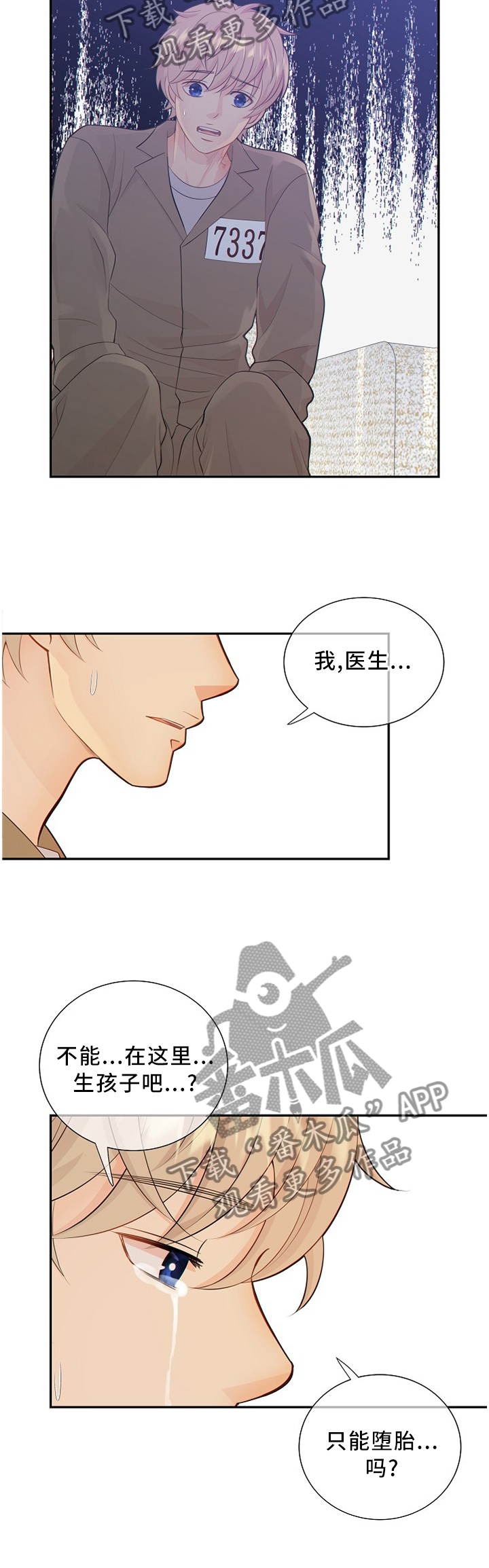 阿尔法监狱韩漫漫画,第87章：怀孕5图