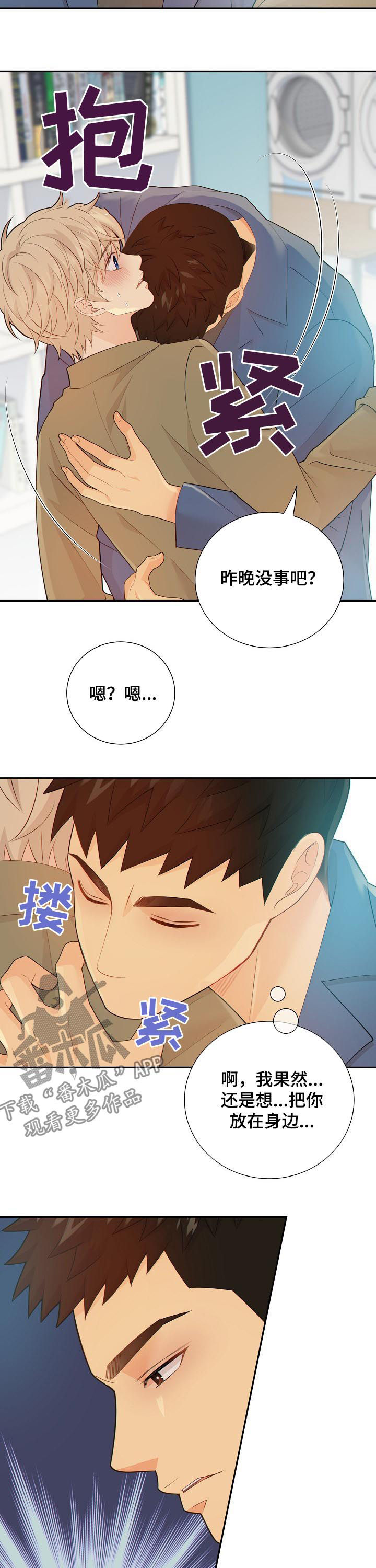 阿尔法监狱第九集漫画,第97章：奇怪的线索3图