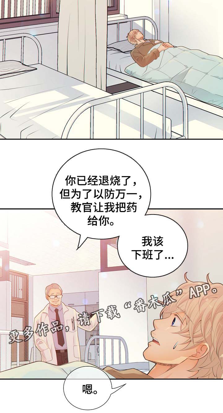 阿尔法监控摄像机漫画,第41章：照顾2图