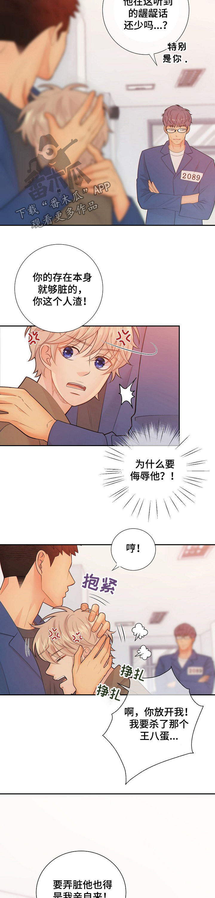 阿尔法监狱尾王掉落漫画,第64章：间谍2图