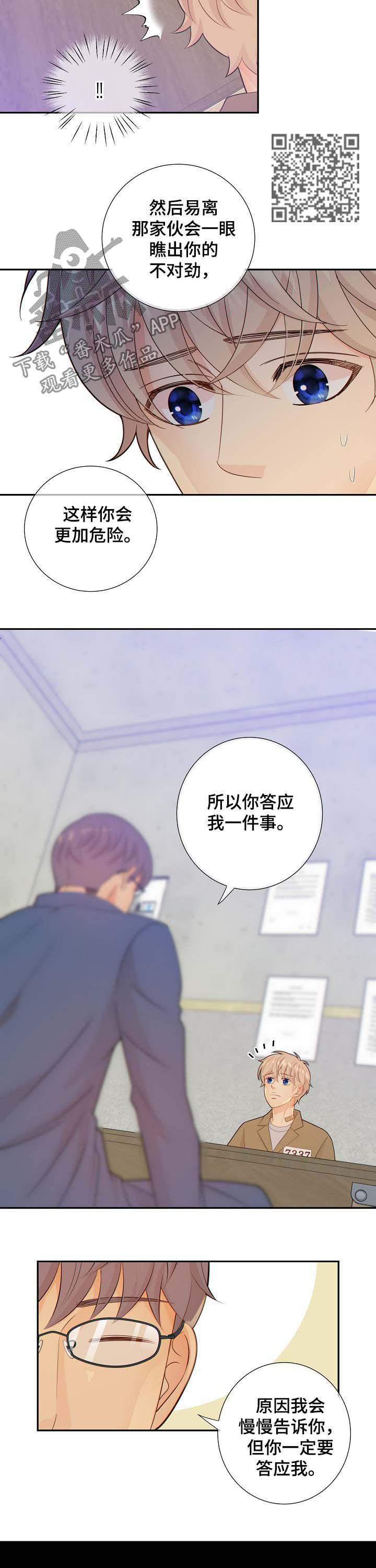 阿尔法检索官网漫画,第70章：警告1图