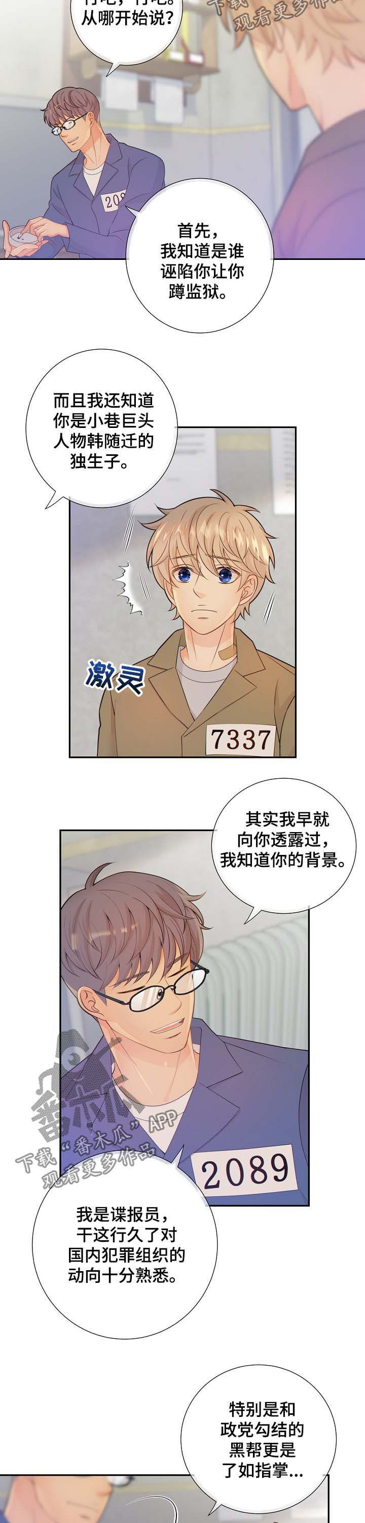 阿尔法监控摄像机漫画,第70章：警告3图