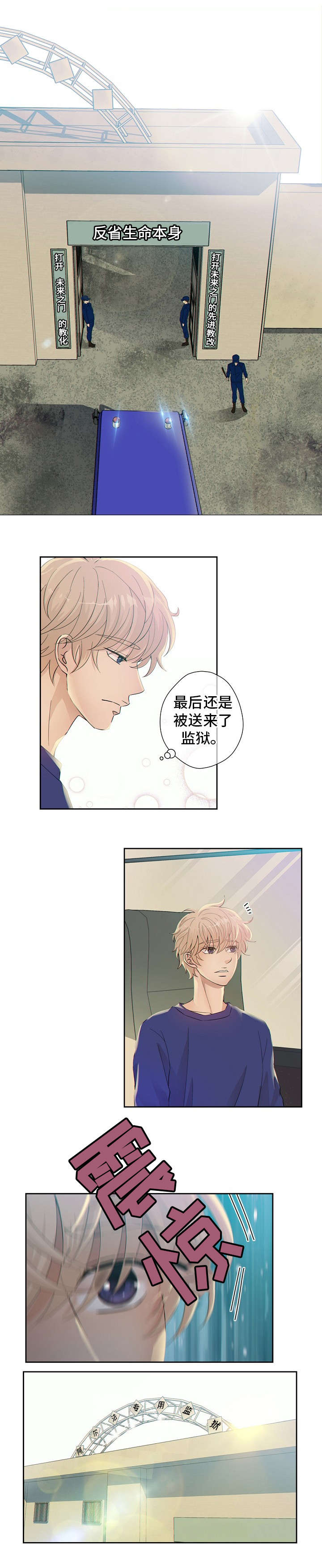 阿尔法蛋官方旗舰店漫画,第2章：入狱2图