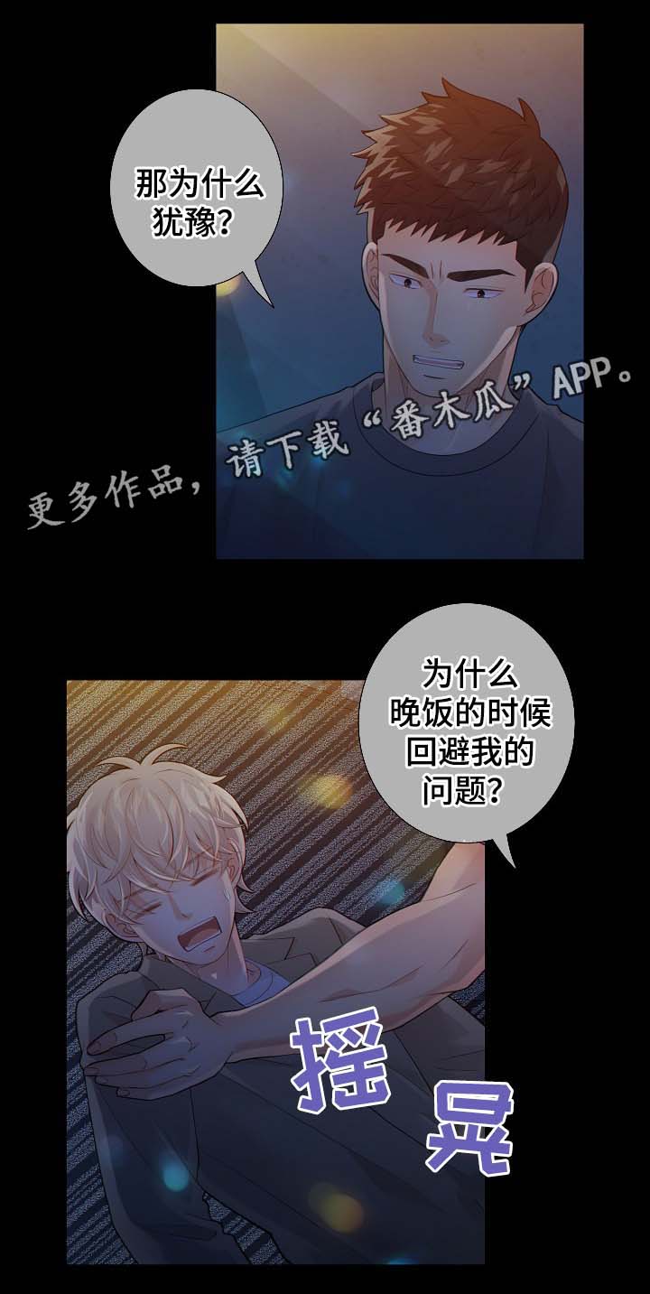 阿尔法丰田漫画,第36章：关你什么事1图