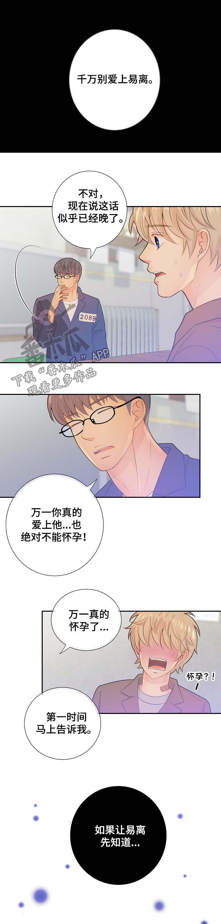 阿尔法检索官网漫画,第70章：警告2图