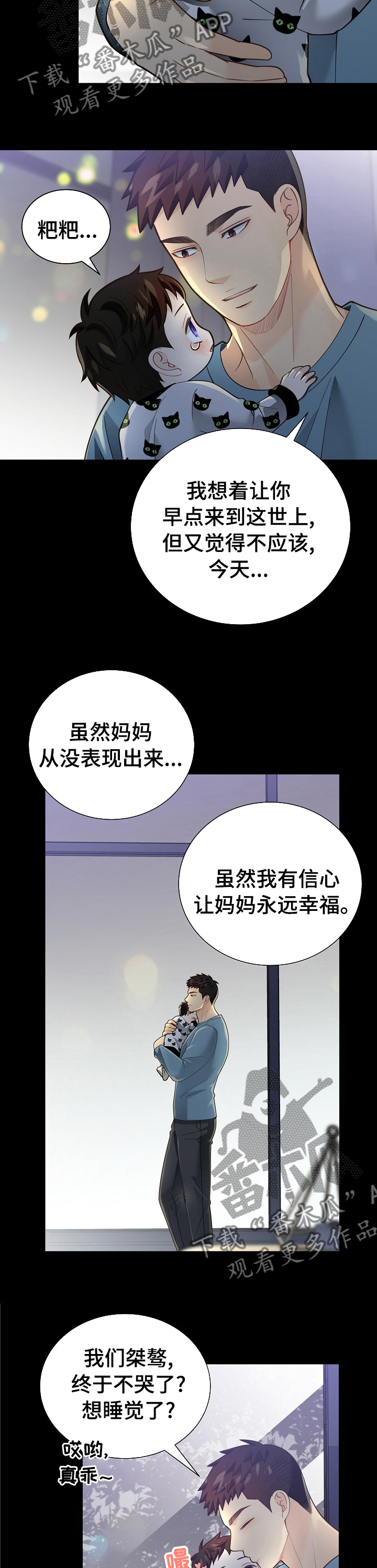 阿尔法监狱漫画,第147章：【番外】故事2图