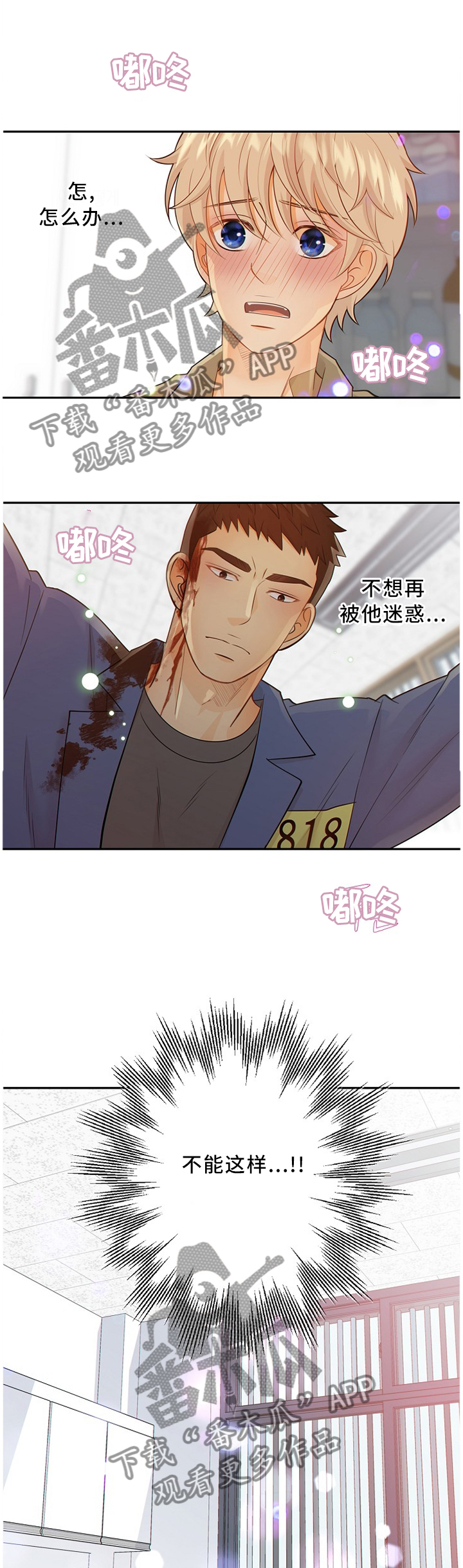 阿尔法监狱资源漫画,第90章：信我一次?5图