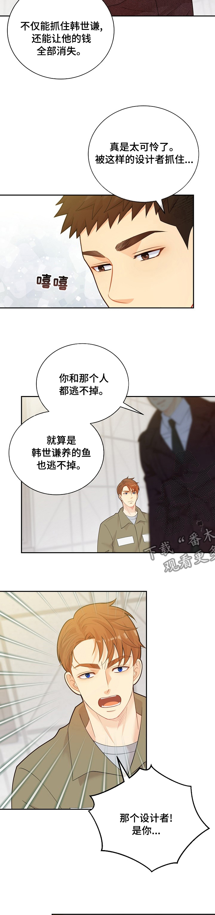 阿尔法监狱漫画,第135章：【番外】设计者4图
