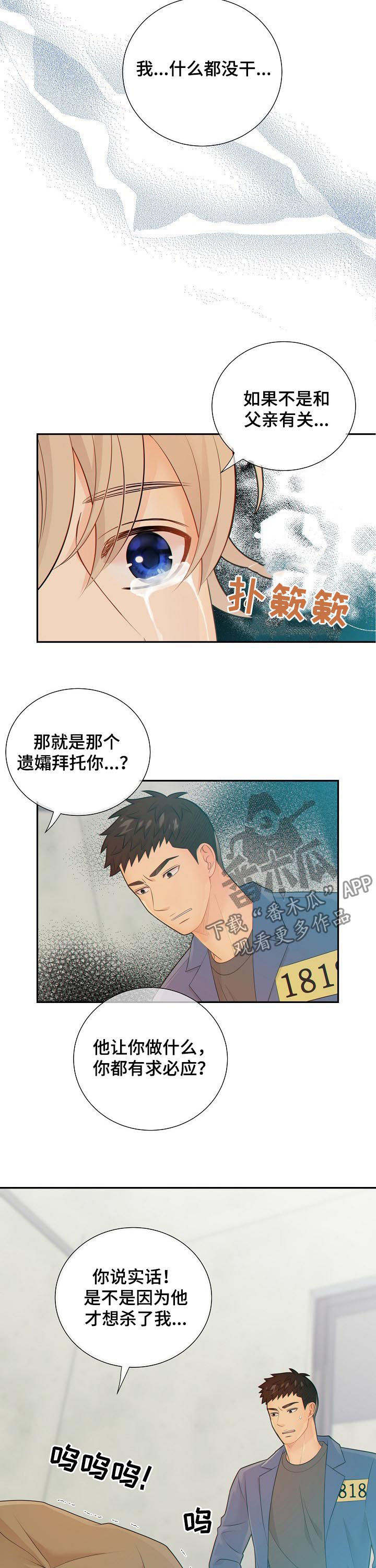 阿尔宙斯漫画,第78章：心痛2图