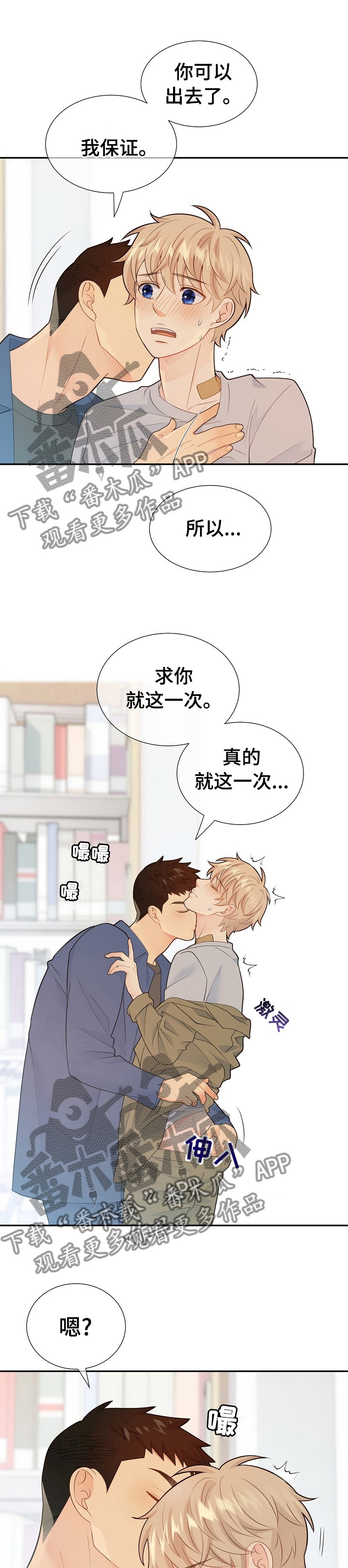阿尔法t漫画,第110章：我赢不了他1图