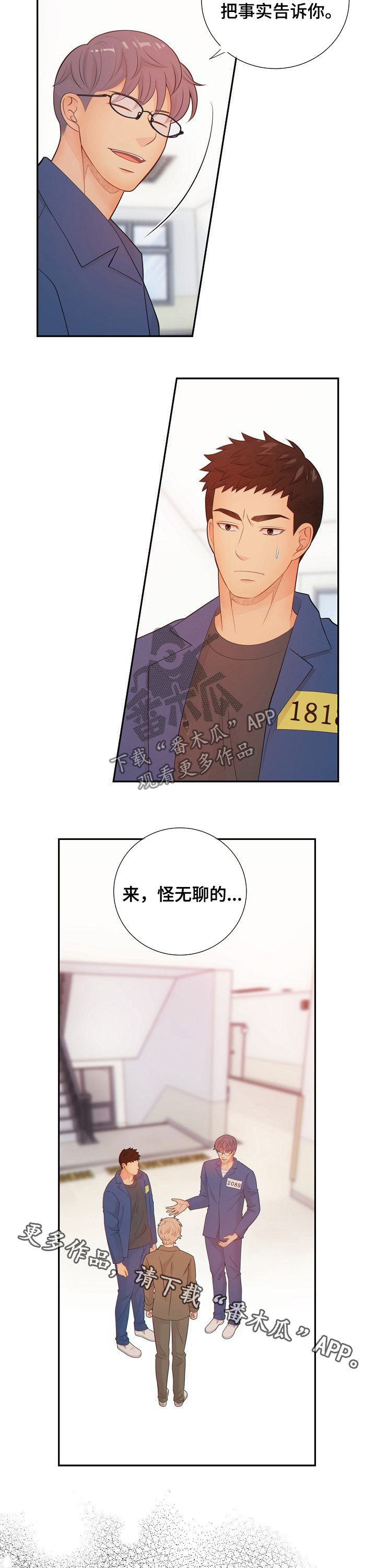 阿尔法贝塔符号大全漫画,第63章：游戏5图