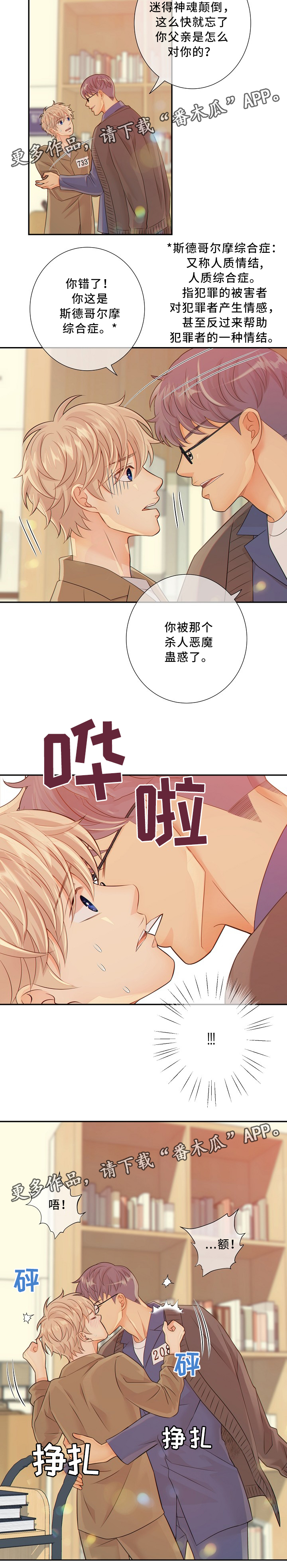 阿尔法监狱漫画,第55章：我的猎物3图