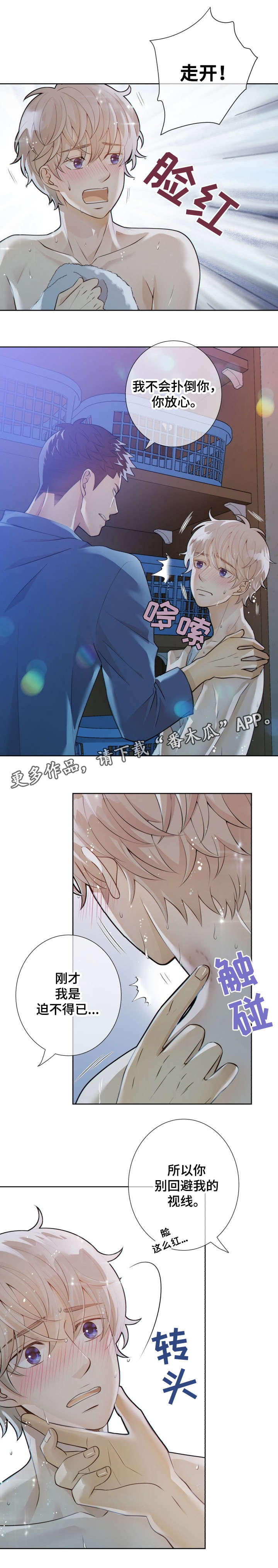 阿尔法建筑大会漫画,第22章：吸引1图