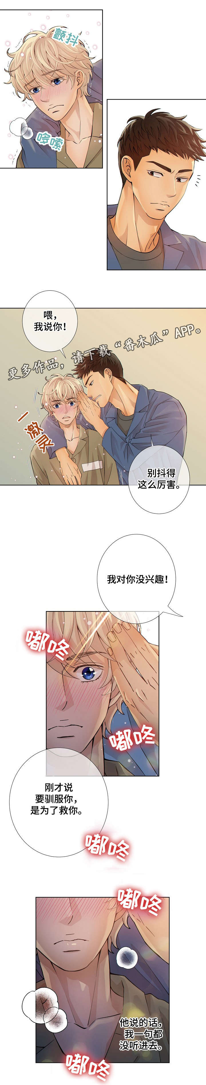 阿尔法监狱漫画,第5章：舍友3图