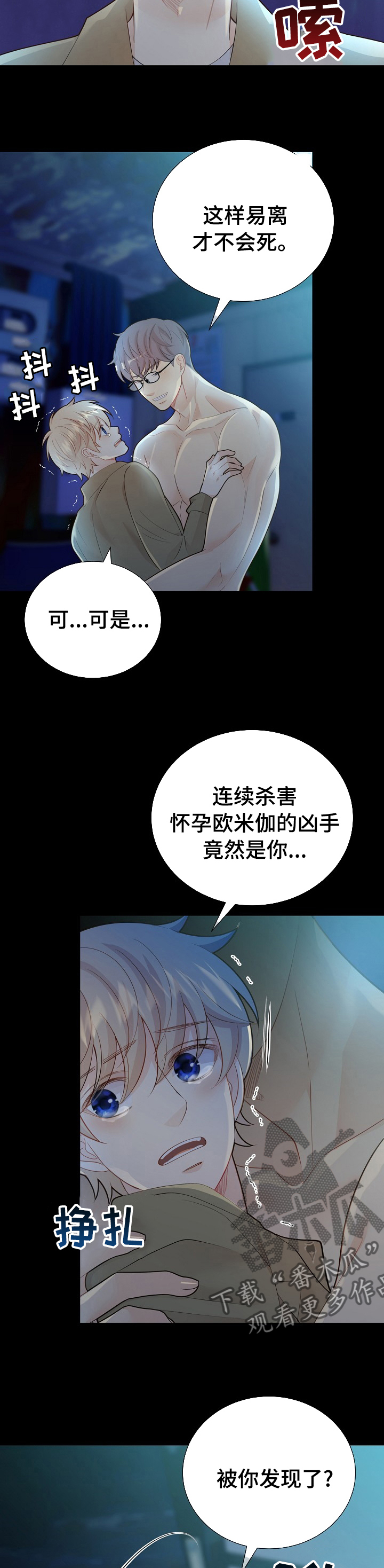 阿尔法监控摄像机漫画,第130章：【番外】一起吃饭3图