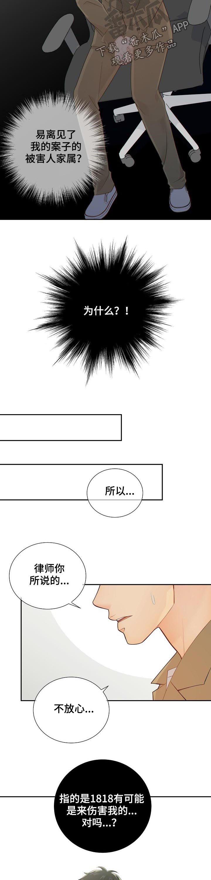 阿尔法监狱漫画,第76章：猜测2图