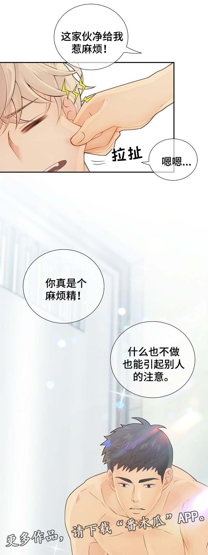 阿尔法检测官网漫画,第39章：麻烦精1图