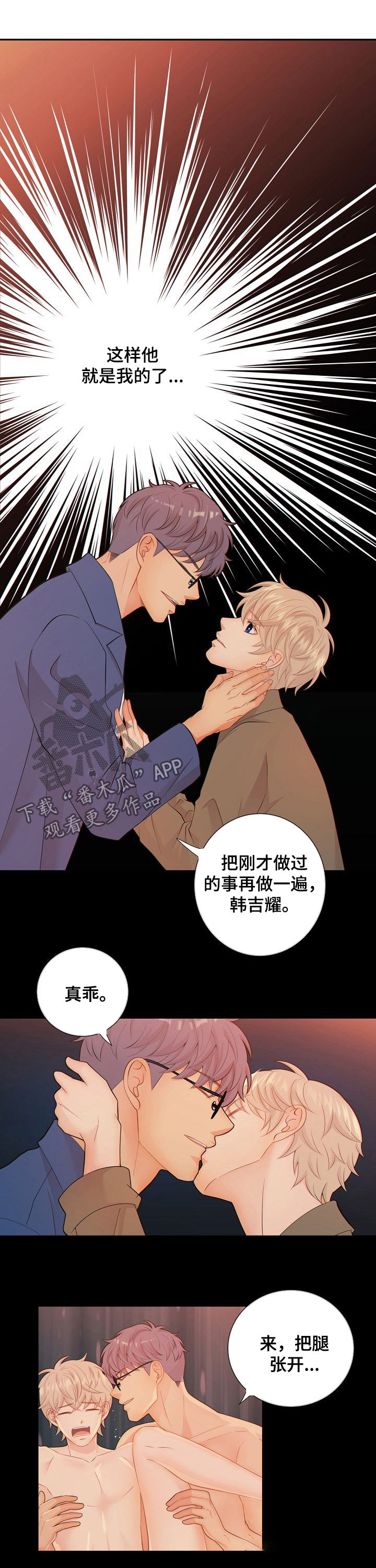 阿尔法射线漫画,第63章：游戏2图