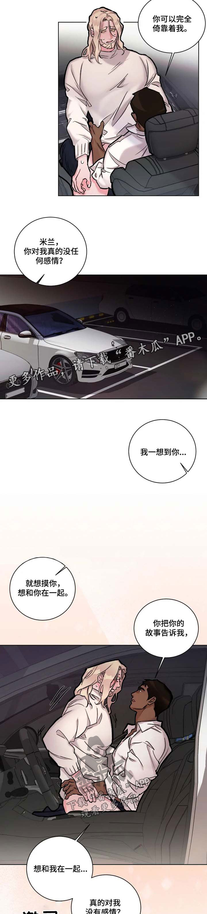 迷弟说球漫画,第27章：再吻我一次2图