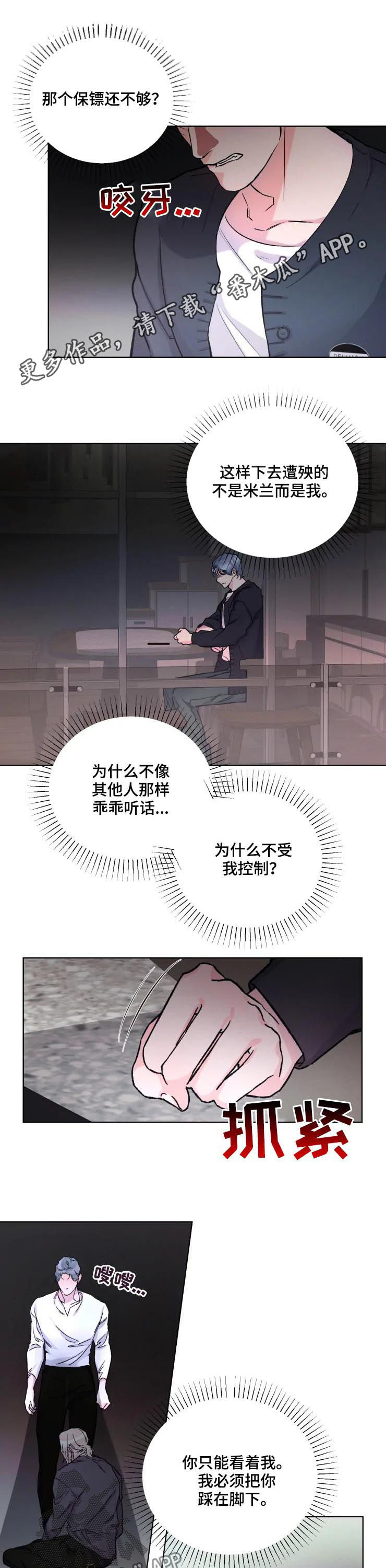 迷弟说球漫画,第38章：绑架1图