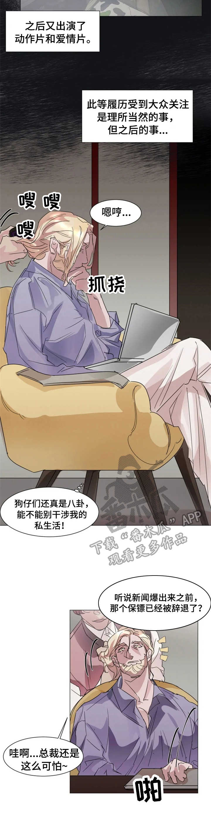 迷弟说球漫画,第2章：新保镖3图