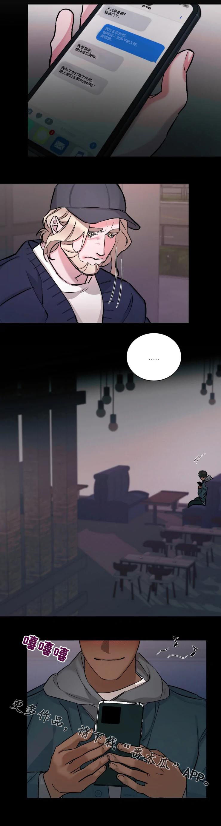 迷弟说球漫画,第33章：晚上过来3图