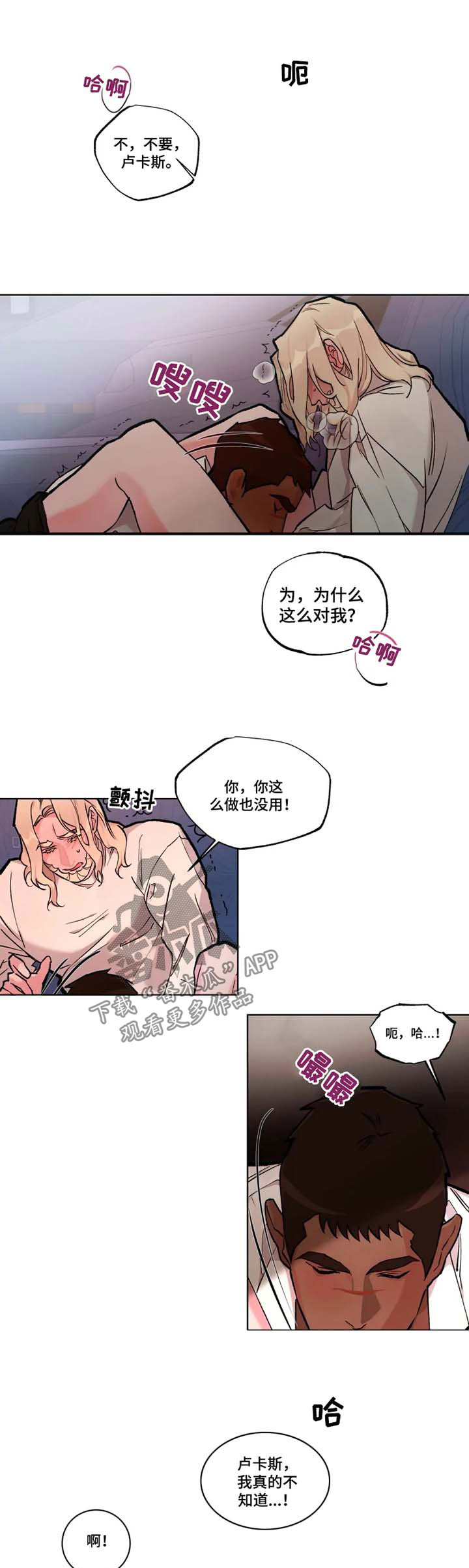 迷弟说球漫画,第26章：身体诚实5图