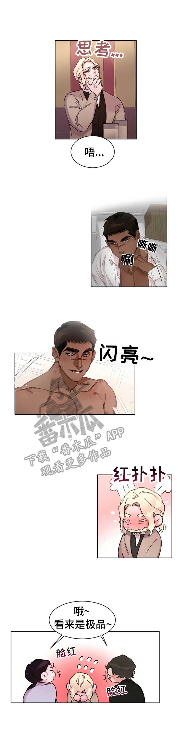 迷弟说球漫画,第23章：动心3图