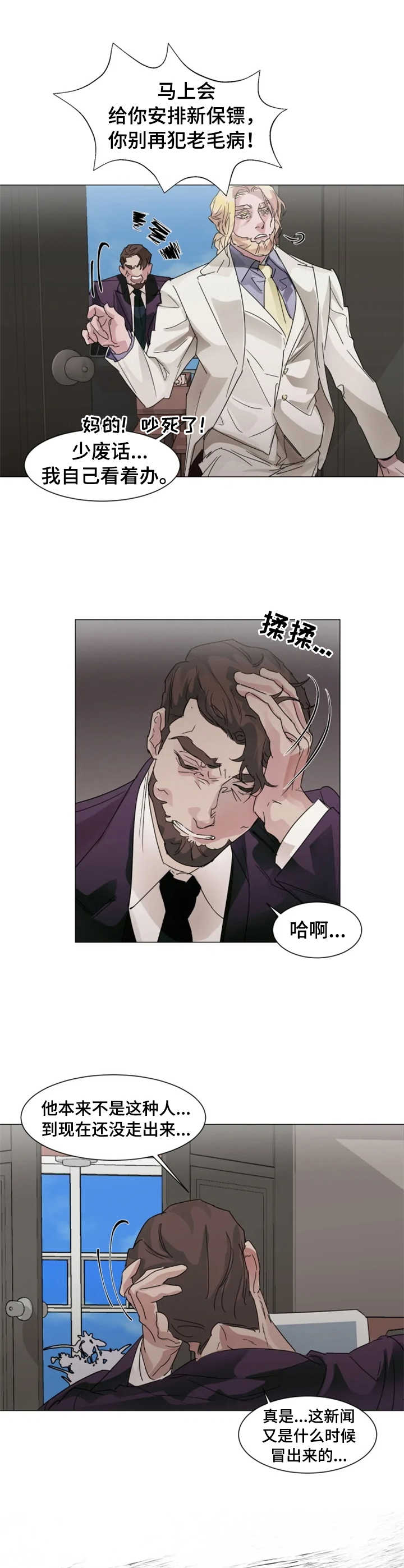 迷弟说球漫画,第2章：新保镖1图