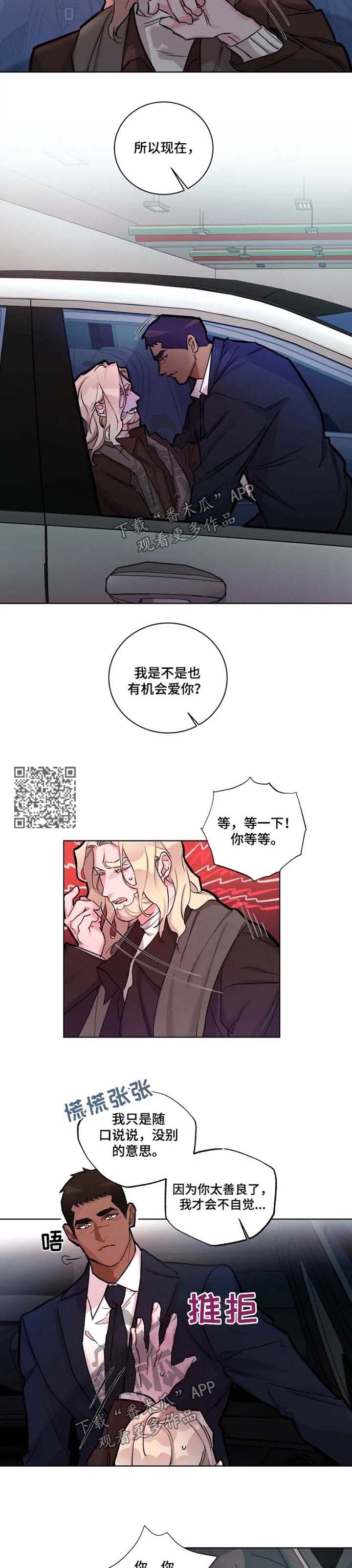 迷弟说球漫画,第26章：身体诚实3图