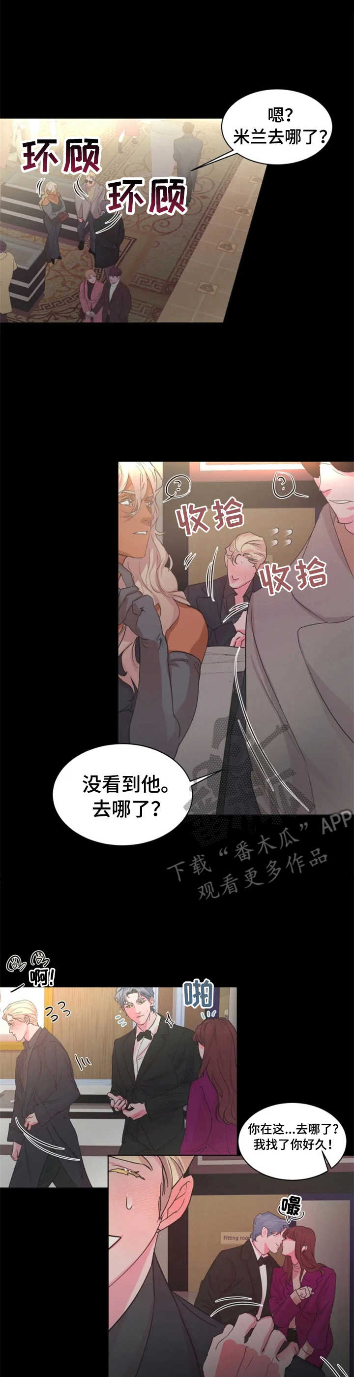 迷弟保镖漫画,第16章：关系好3图