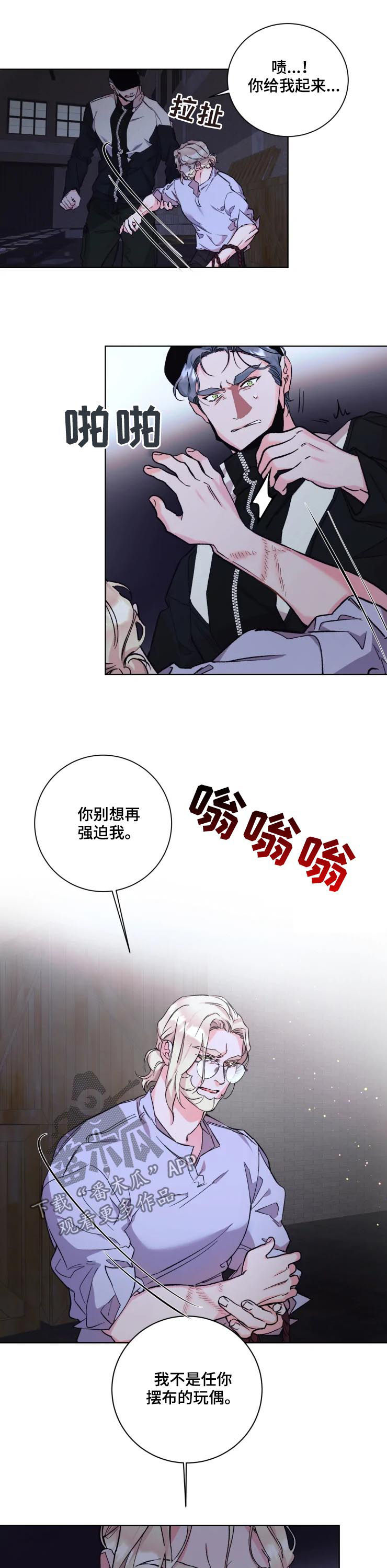 迷弟保镖漫画,第40章：解救3图