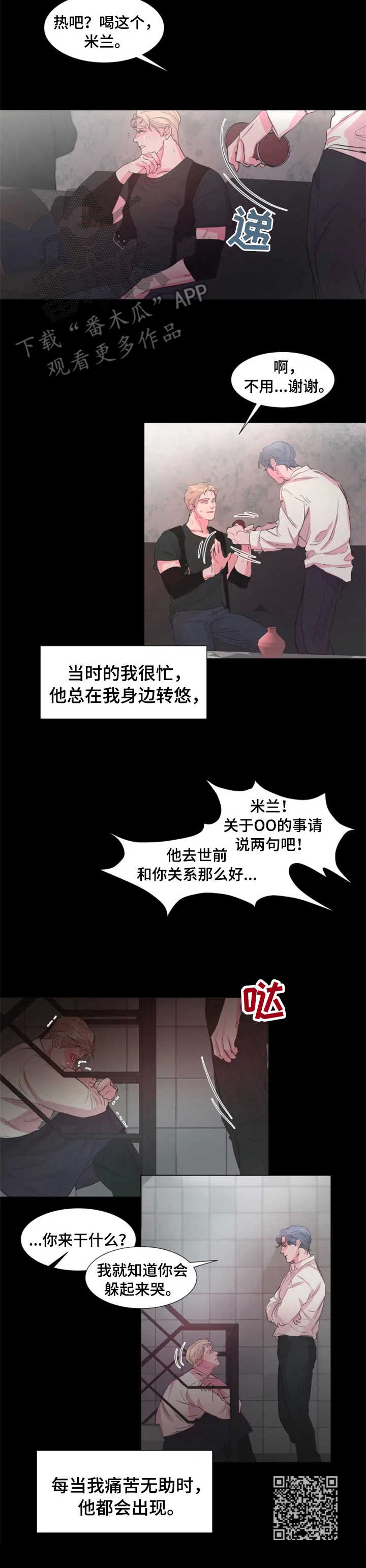 保镖弟弟 小说漫画,第15章： 倾听1图