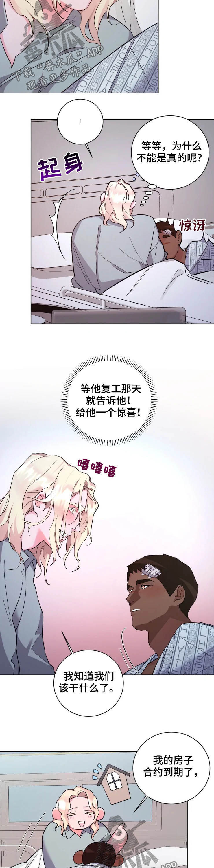 迷弟说球漫画,第43章：最佳时机3图