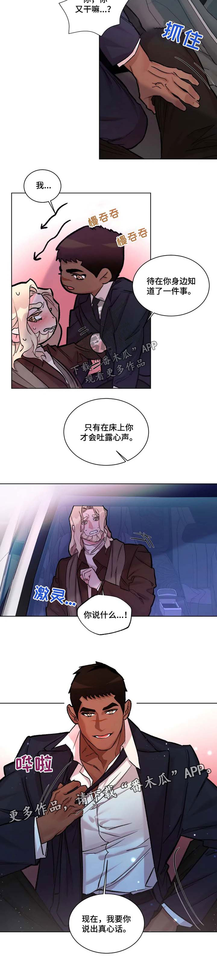 迷弟说球漫画,第26章：身体诚实4图