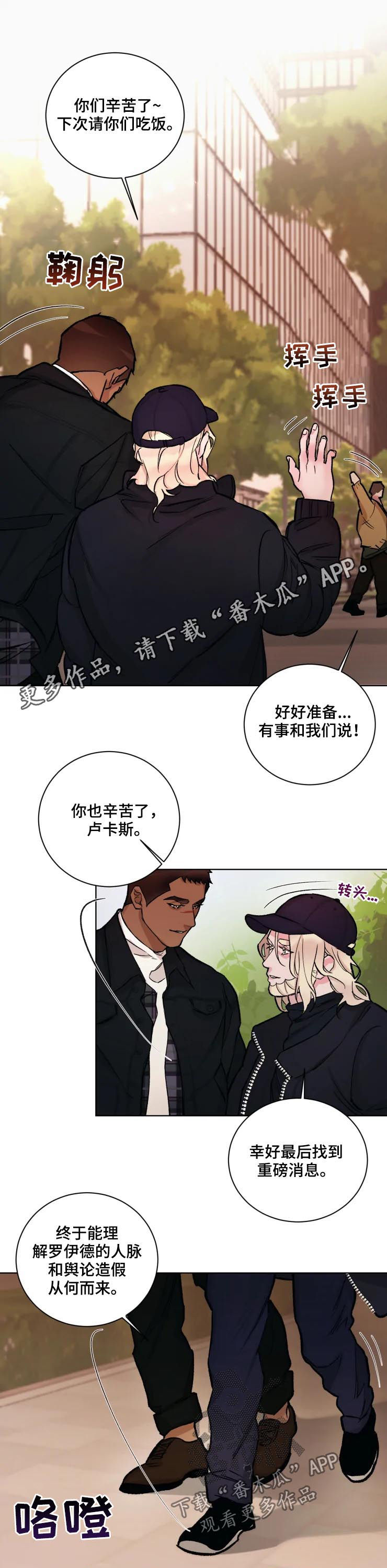 迷弟保镖漫画,第32章：单独见面1图