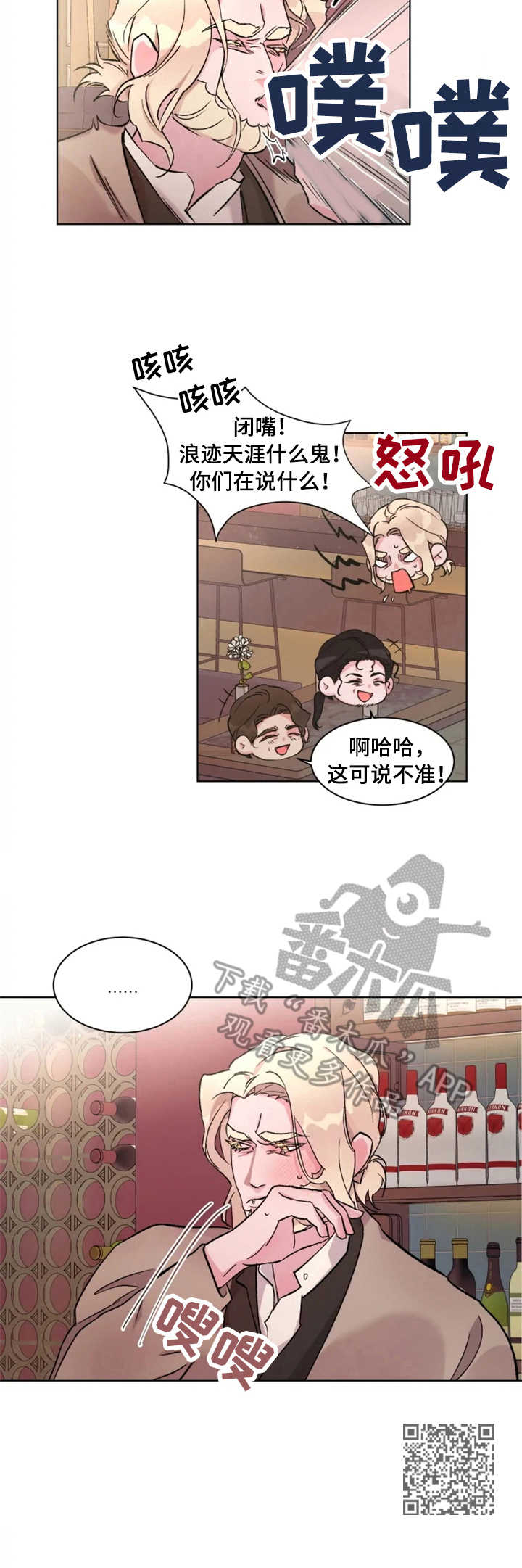 迷弟说球漫画,第23章：动心5图
