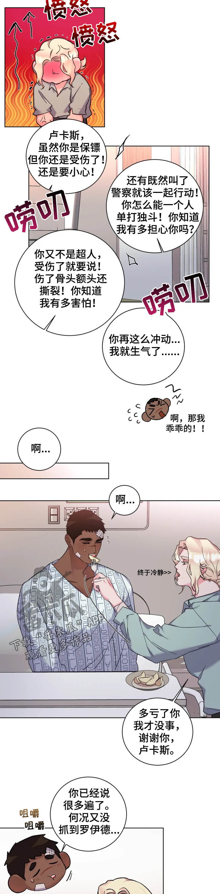 保镖弟弟 小说漫画,第41章：一起住3图