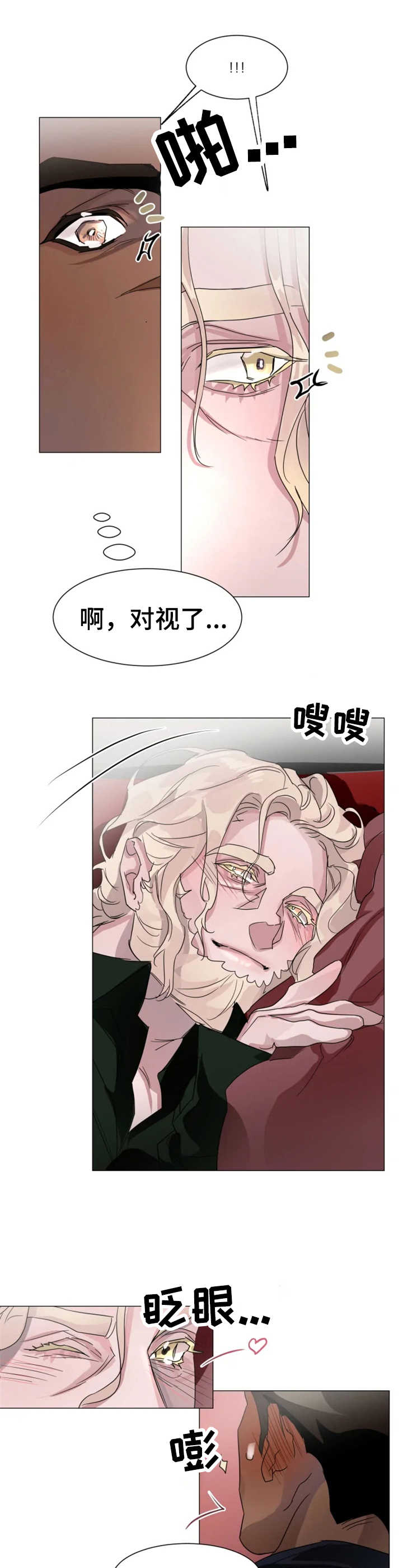 迷弟说球漫画,第5章：慌乱1图