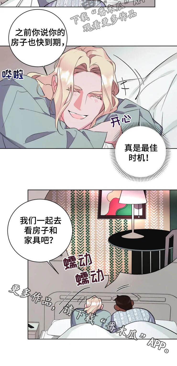 迷弟说球漫画,第43章：最佳时机4图