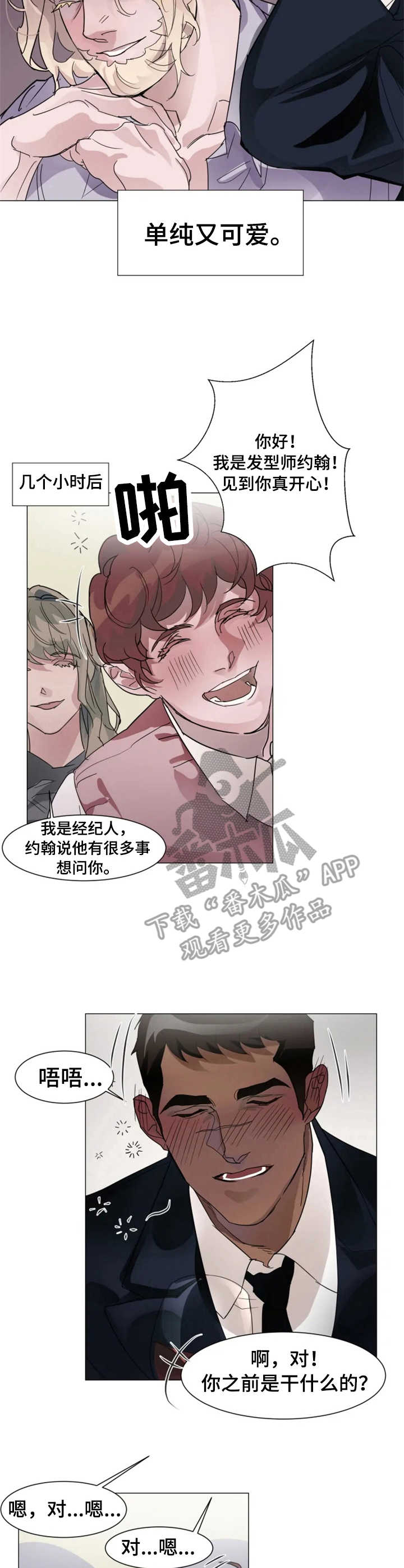 迷弟保镖漫画,第3章：恶作剧5图