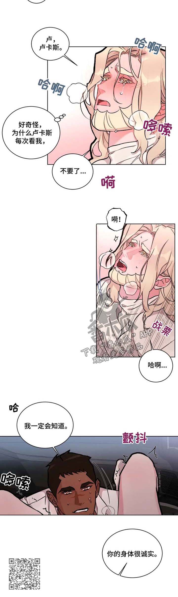 迷弟说球漫画,第26章：身体诚实1图