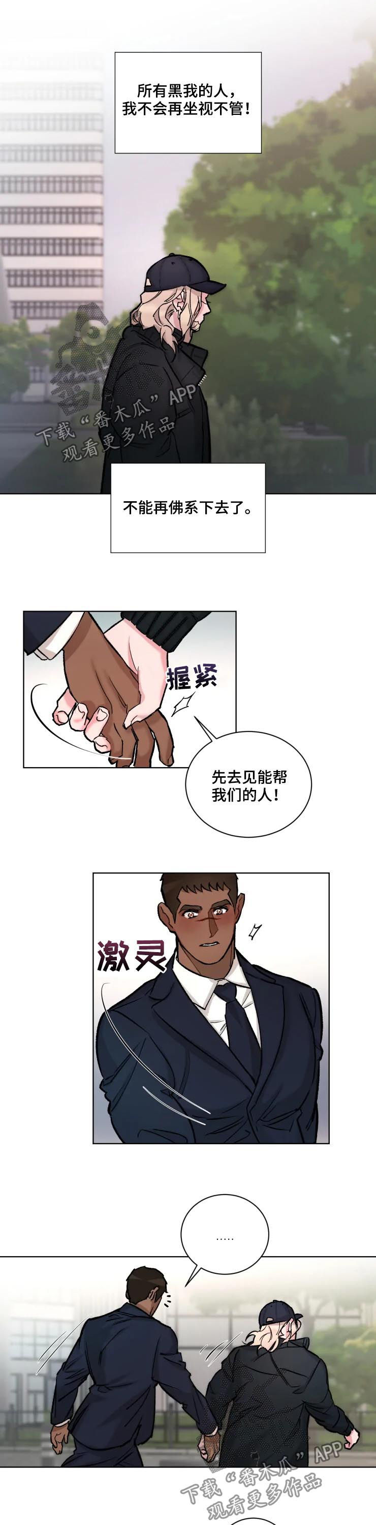 保镖弟弟 小说漫画,第31章：大新闻2图