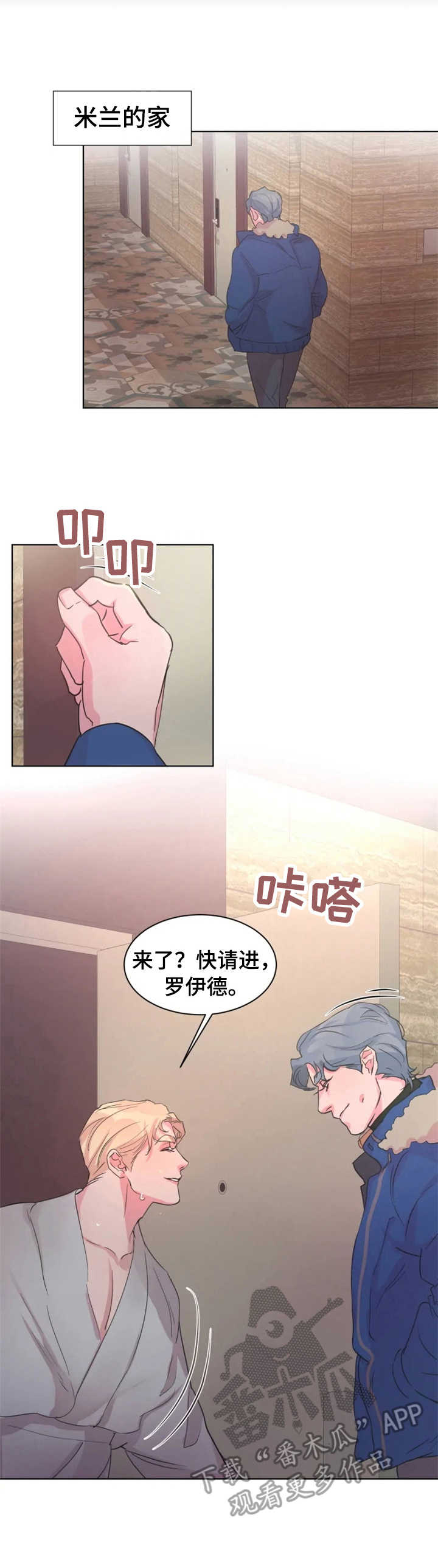 迷弟保镖漫画,第16章：关系好3图