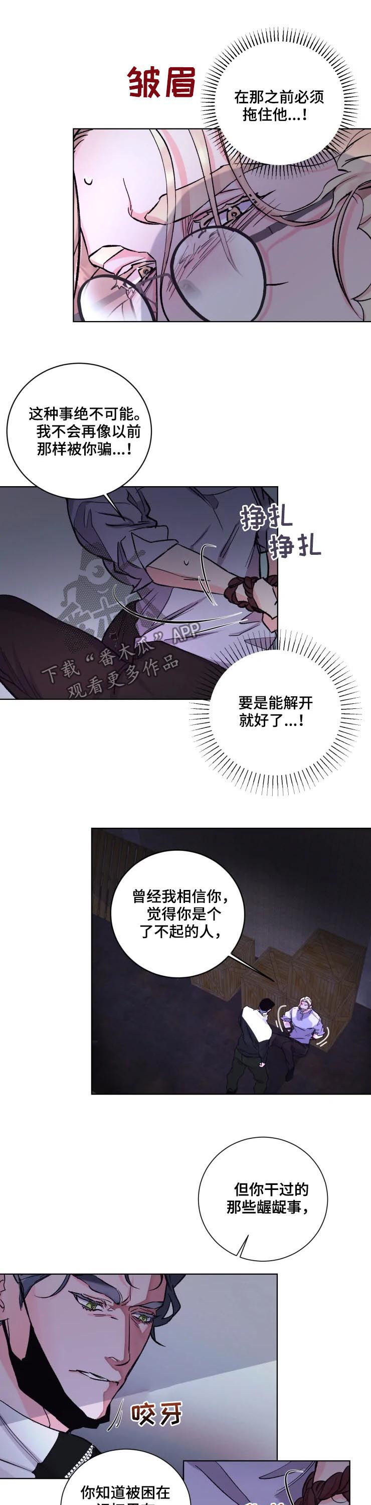 保镖弟弟 小说漫画,第39章：恶魔4图